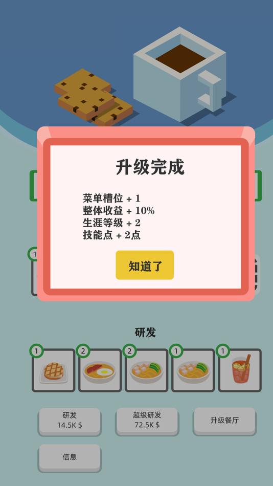 #2. 最强茶餐厅 (iOS) โดย: Jing Rao