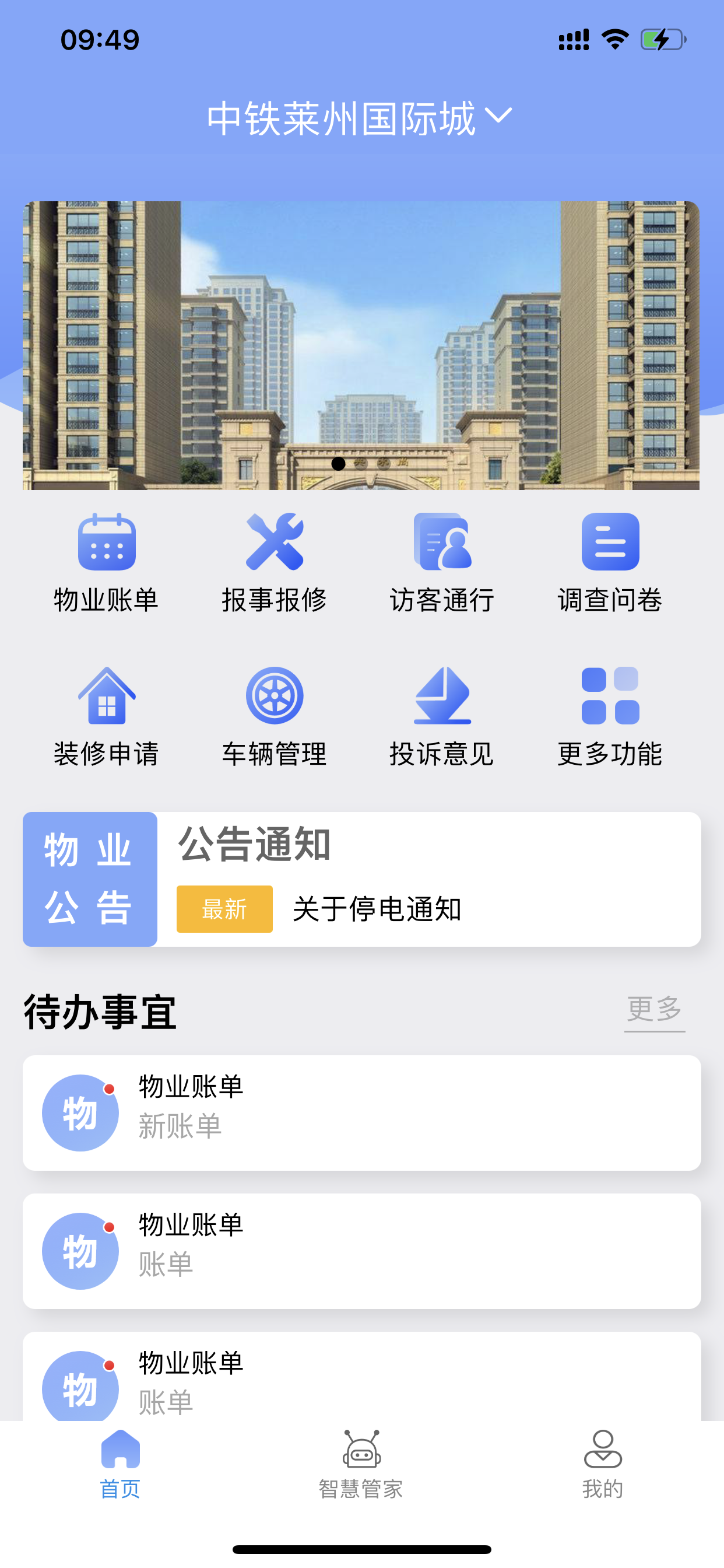 铁建智享