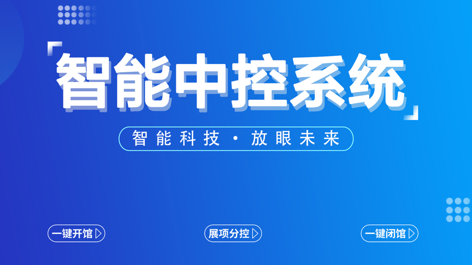 #1. 中控系统Pro (iOS) 来自: 腾卓科技有限公司