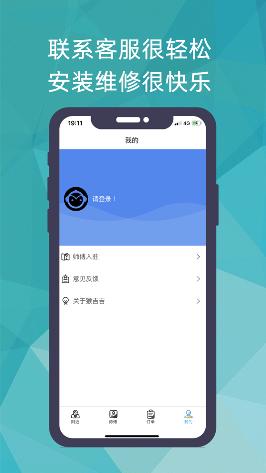 #5. 猴吉吉找师傅-上门安装维修清洗疏通服务平台 (iOS) By: 视方科技(武汉)有限公司