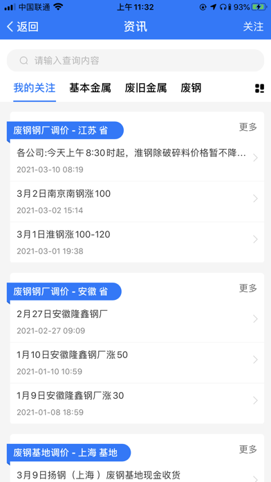同鑫资讯 screenshot 3