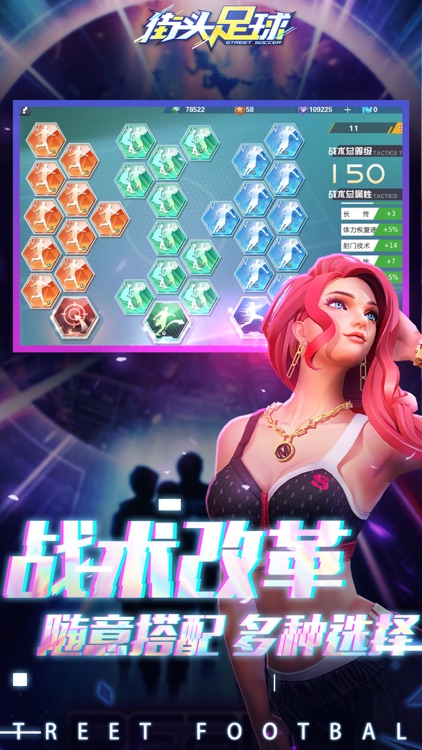街头足球 screenshot-3