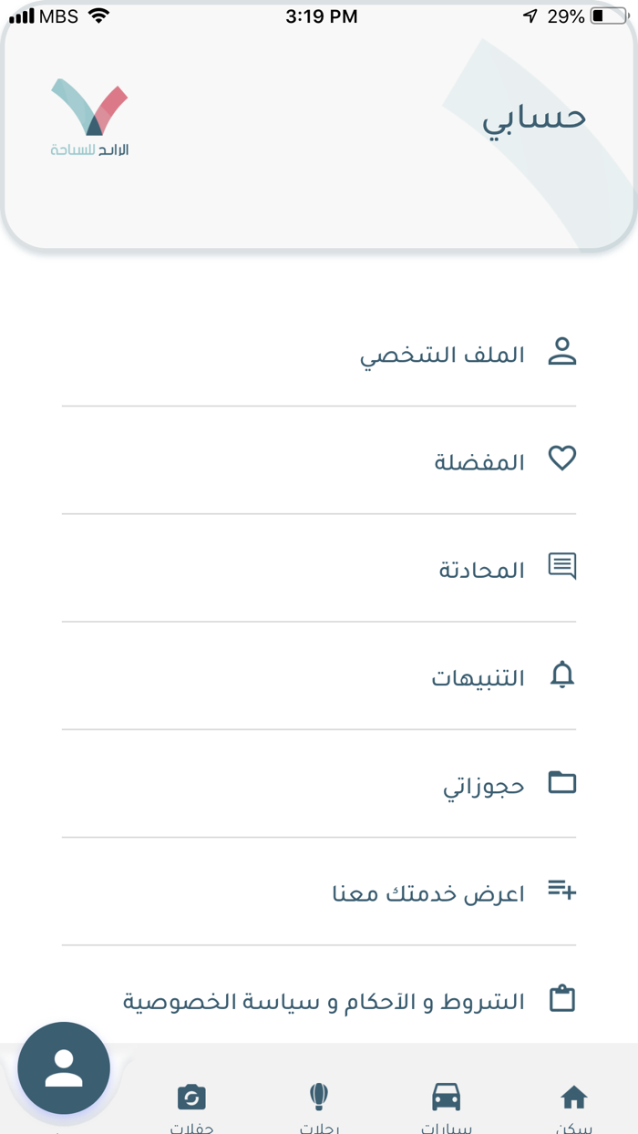 Alrabeh - الرابح للسياحة