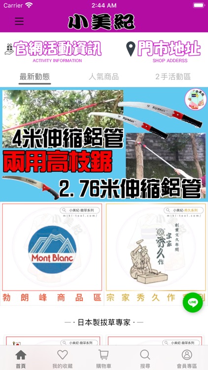 小美紀園藝工具坊