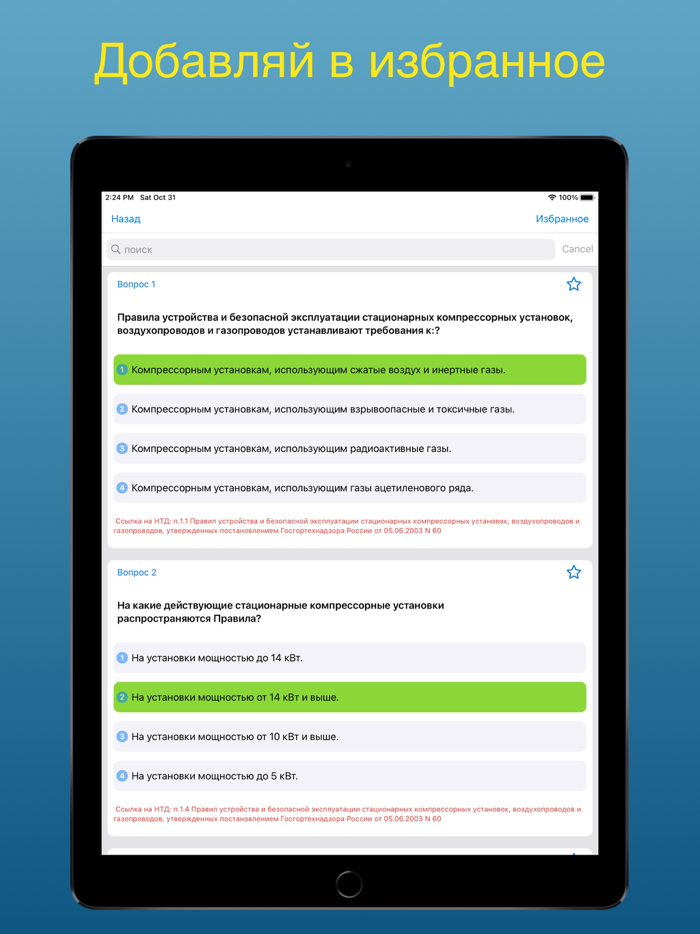 Промышленная безопасность 1.23