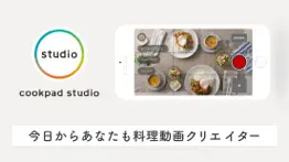 cookpad studio iphone screenshot 1
