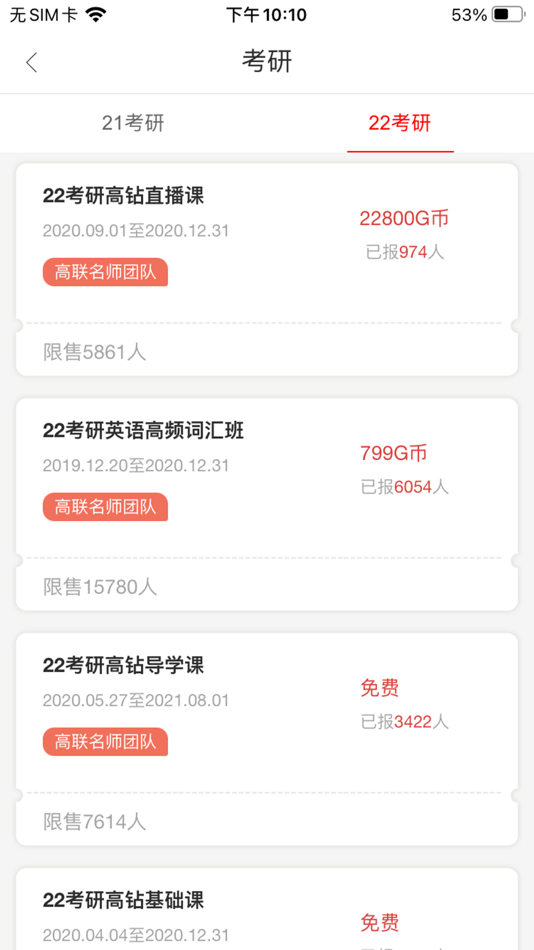 #2. 高联在线极速版 (iOS) Με: 济南高联教育科技有限公司