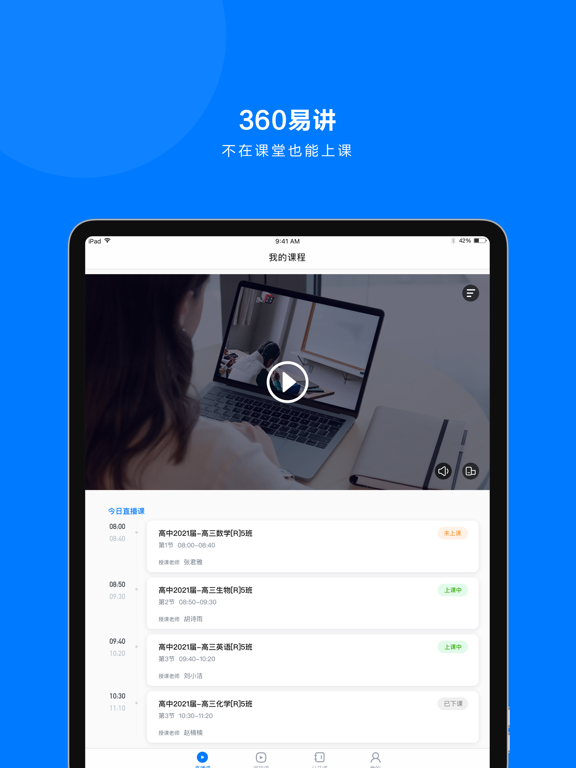 易讲 - 教室直播