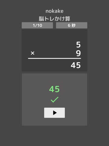 nokake 脳トレかけ算のおすすめ画像2