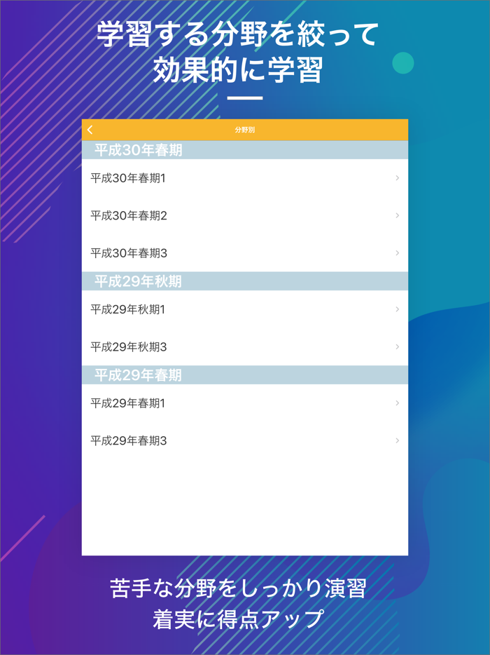 情報処理安全確保支援士｜スキマ時間で効率学習