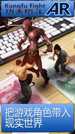 Game screenshot Kungfu Fight AR hack