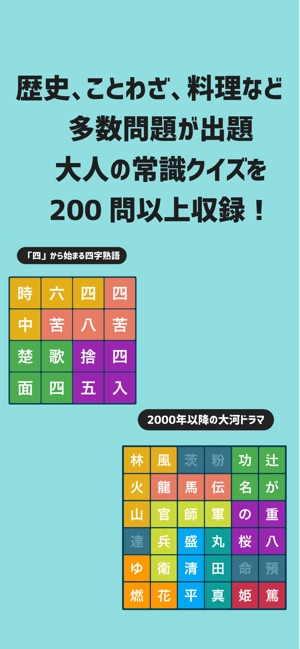 大人の文字探し On The App Store