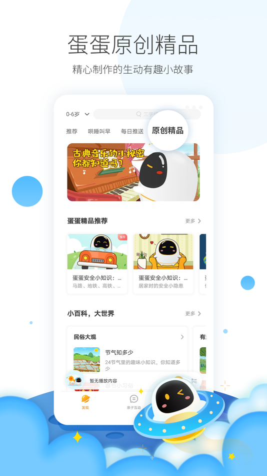 #2. 阿尔法蛋 (iOS) 来自: 安徽淘云科技股份有限公司