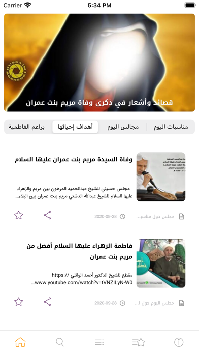 الموسم الفاطمي Screenshot