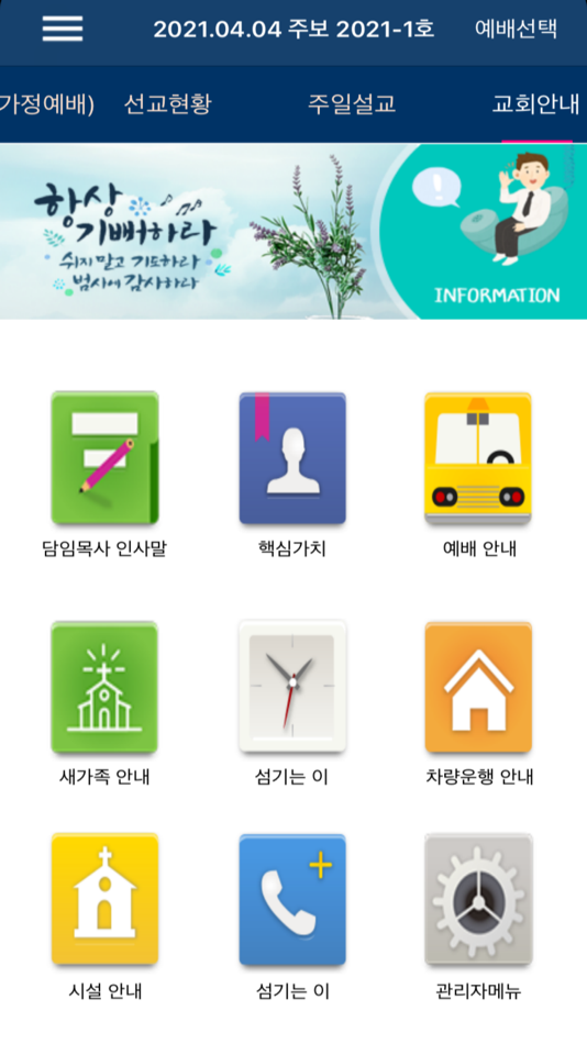 #4. 잠실중앙교회 스마트주보 (iOS) Bởi: Youngmin Cho