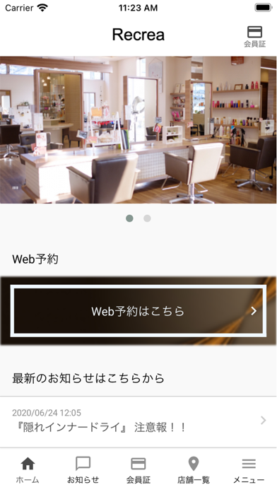 熊本の美容室 Recreaグループ公式アプリのおすすめ画像1
