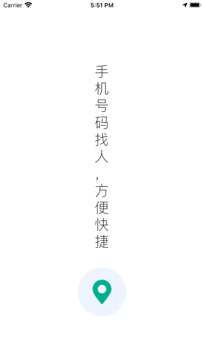 手机定位查找朋友-定位追踪