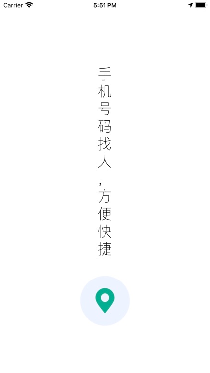 查找朋友-手机号码定位追踪 screenshot-3