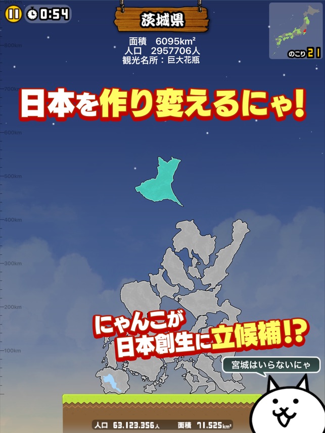 にゃんこ新日本 on the App Store