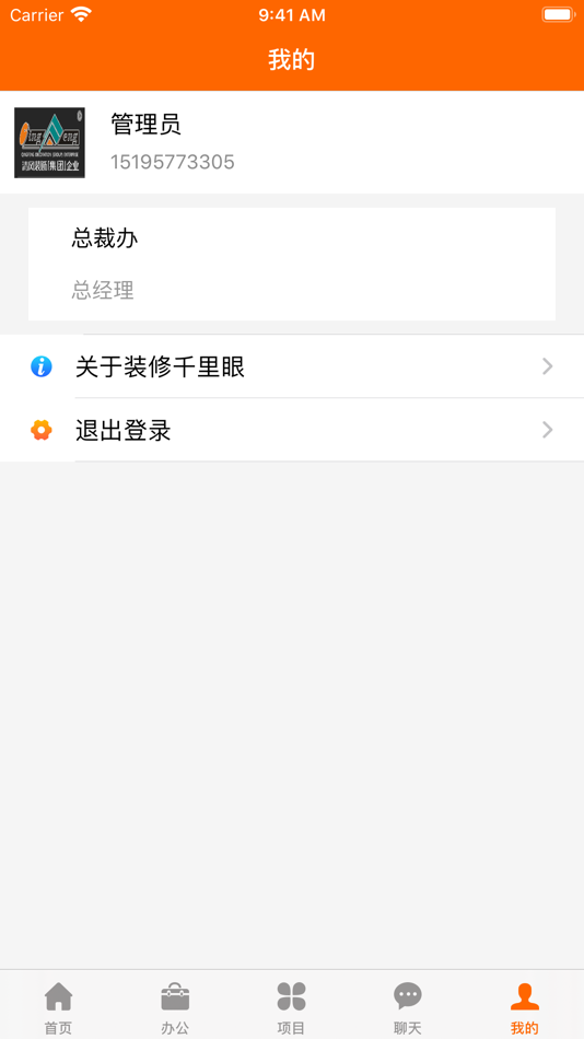 #5. 装修千里眼 (iOS) 由: 从严 张