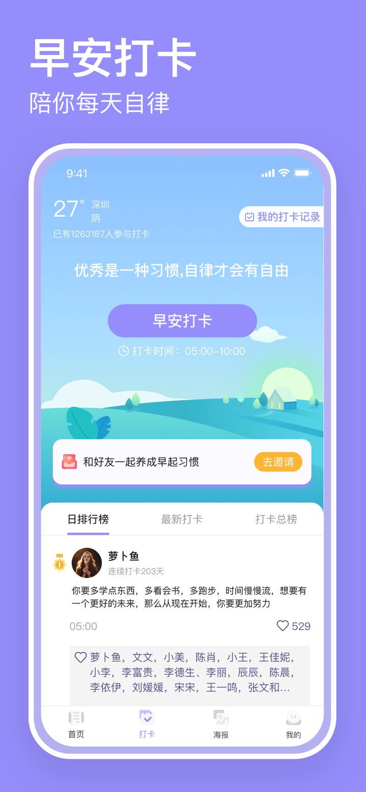 早安语录-励志正能量文案 screenshot 3
