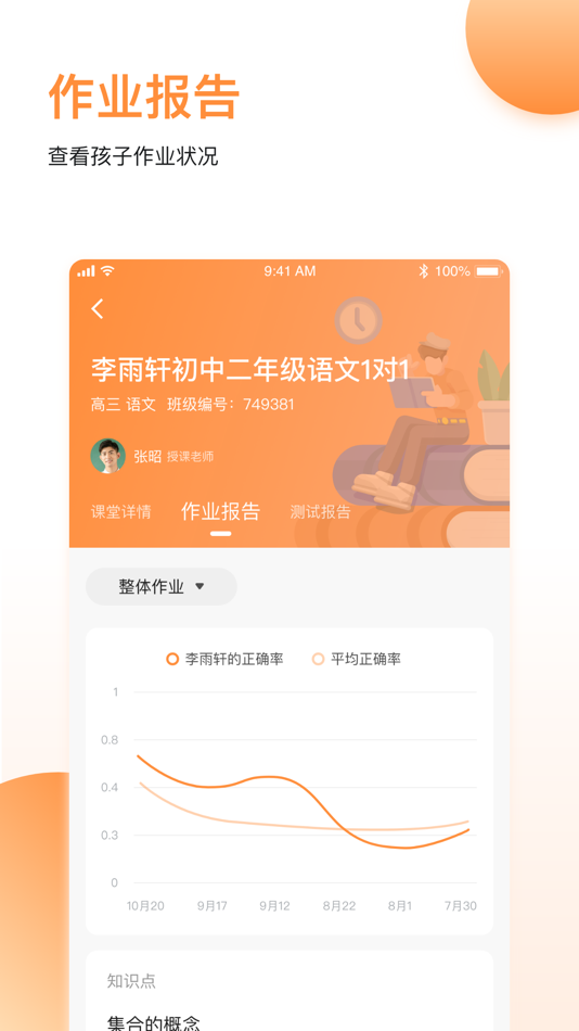#3. 秦学云课堂家长 (iOS) 由: 秦学(北京)网络教育科技有限公司