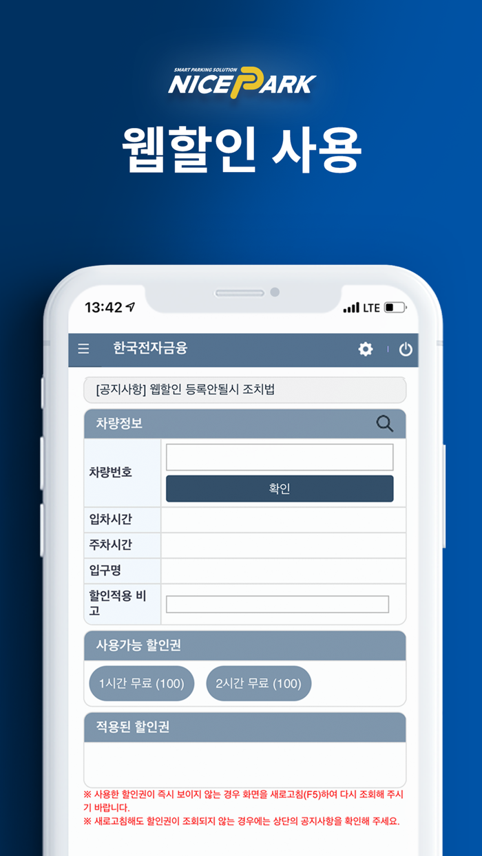 나이스파크NICE PARK 주차 할인