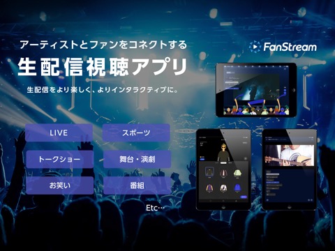 FanStreamAppのおすすめ画像1