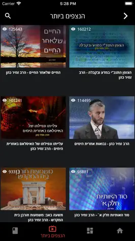 Game screenshot הרב זמיר כהן mod apk