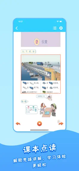Game screenshot 一年级上册数学人教版 apk