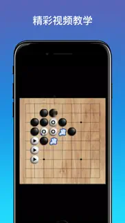 围棋入门教程 - 一起学围棋 iphone screenshot 3