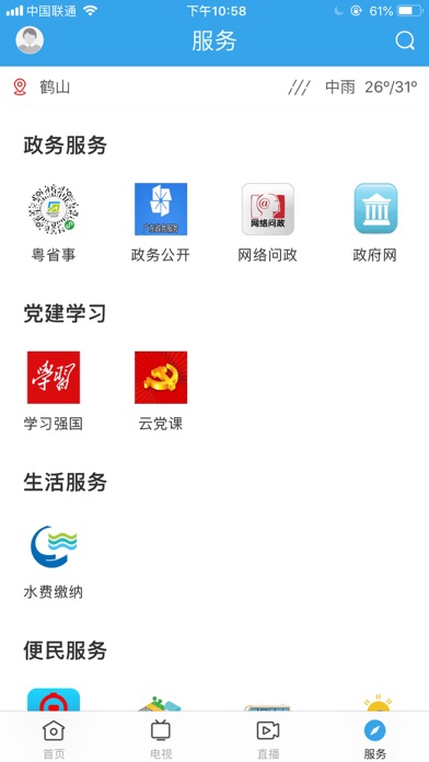 惠阳发布 Screenshot