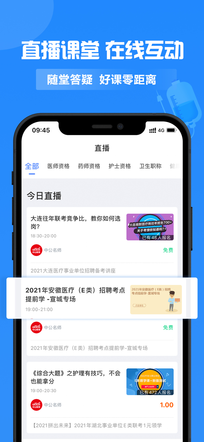 中公医疗教育-医学资格考试必备神器