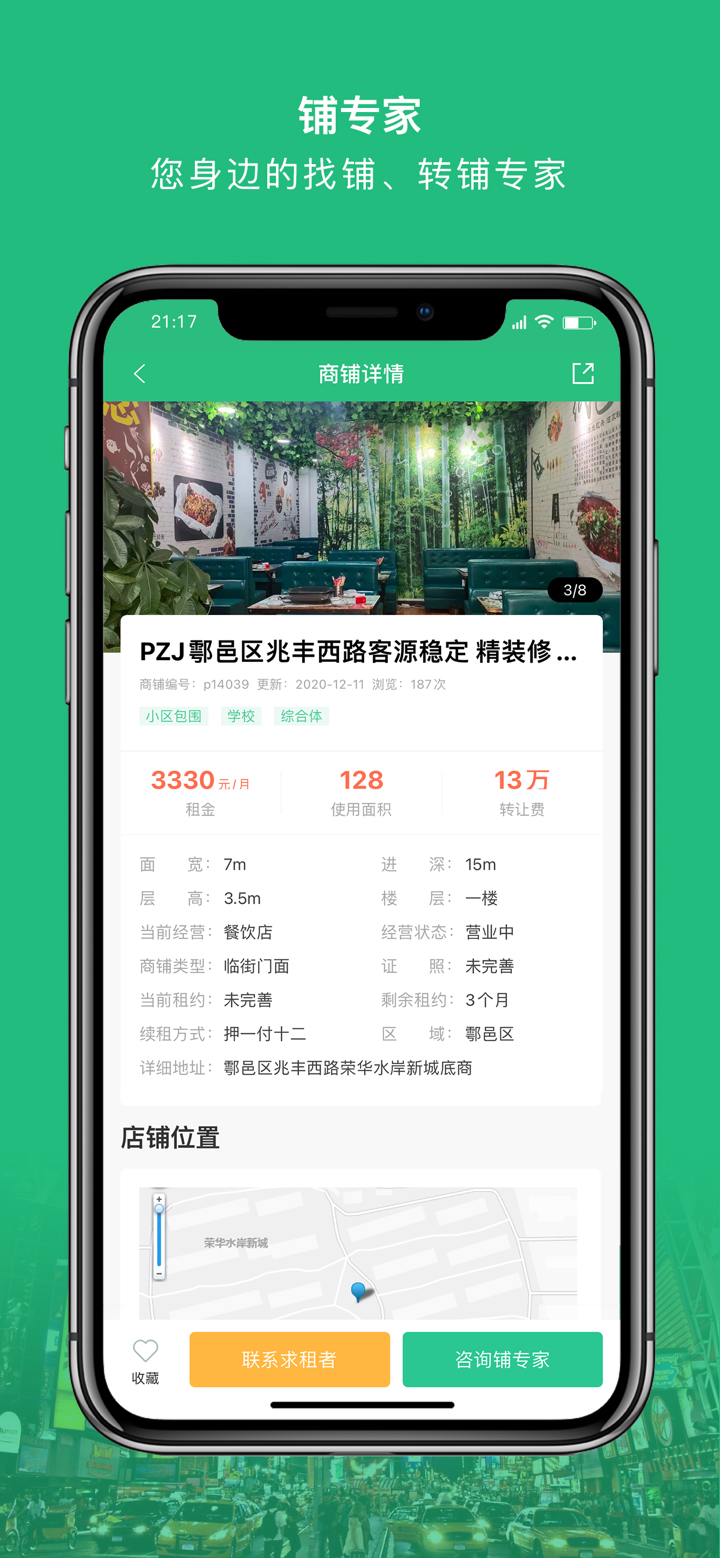 铺专家 screenshot 3