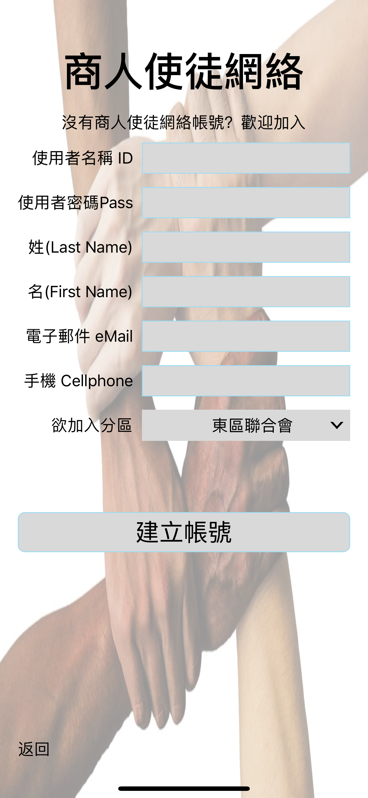 商人使徒網絡