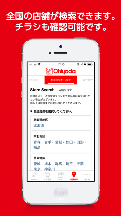 靴のチヨダ 公式アプリ Iphoneアプリランキング 靴のチヨダ 公式アプリ Iphoneアプリランキング