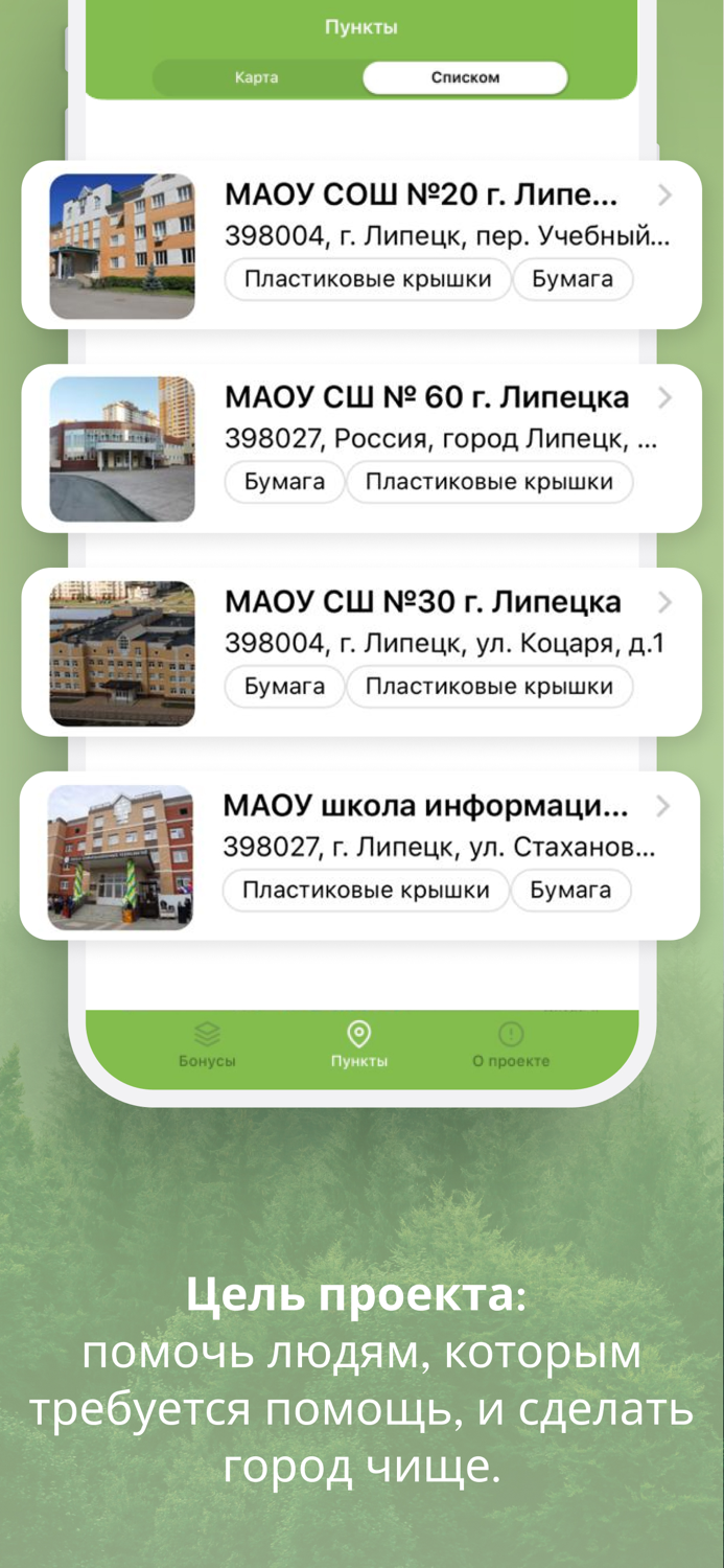 Эволюция — Раздельный сбор