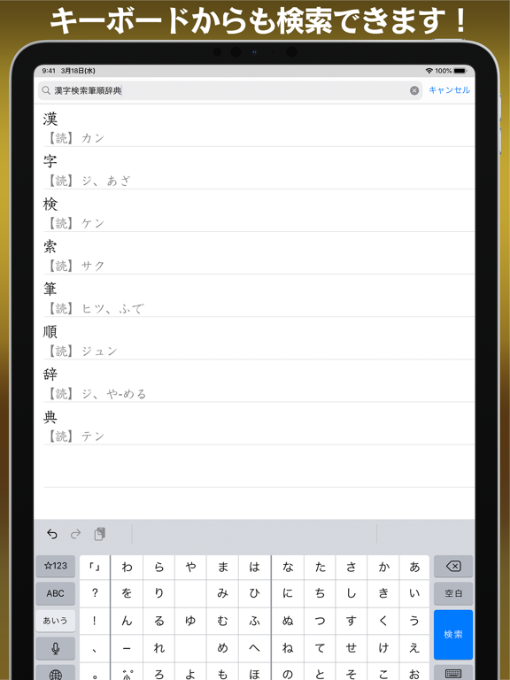 常用漢字筆順辞典 - 漢字検索のおすすめ画像4