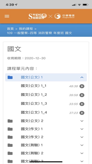 超級函授 Screenshot