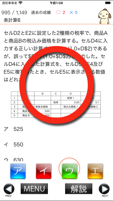 パブロフくんと学ぶITパスポートのおすすめ画像5