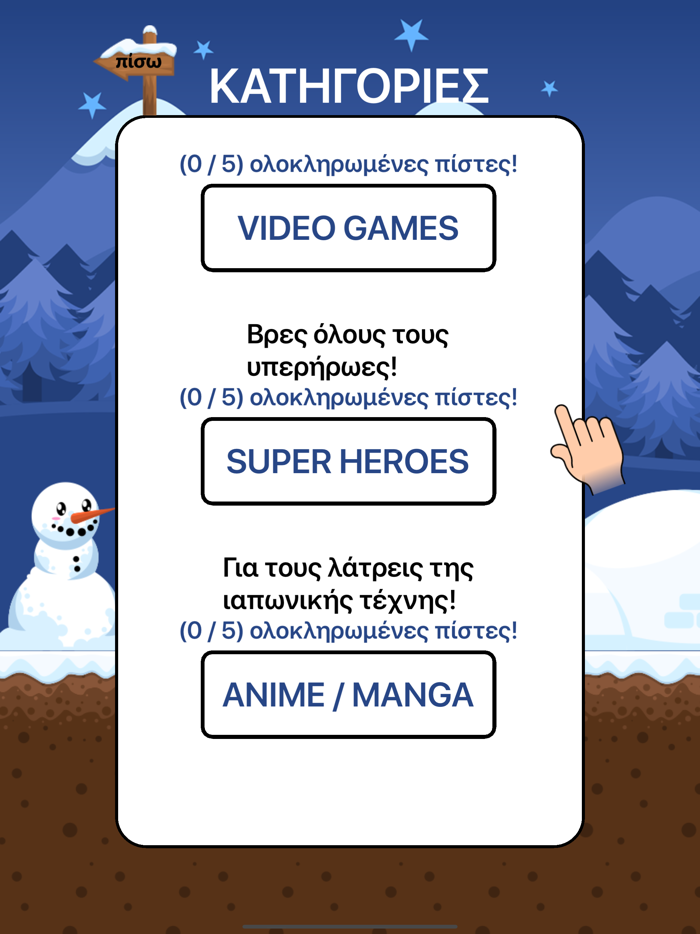 Κρυμμένες Λέξεις - Κρυπτόλεξο