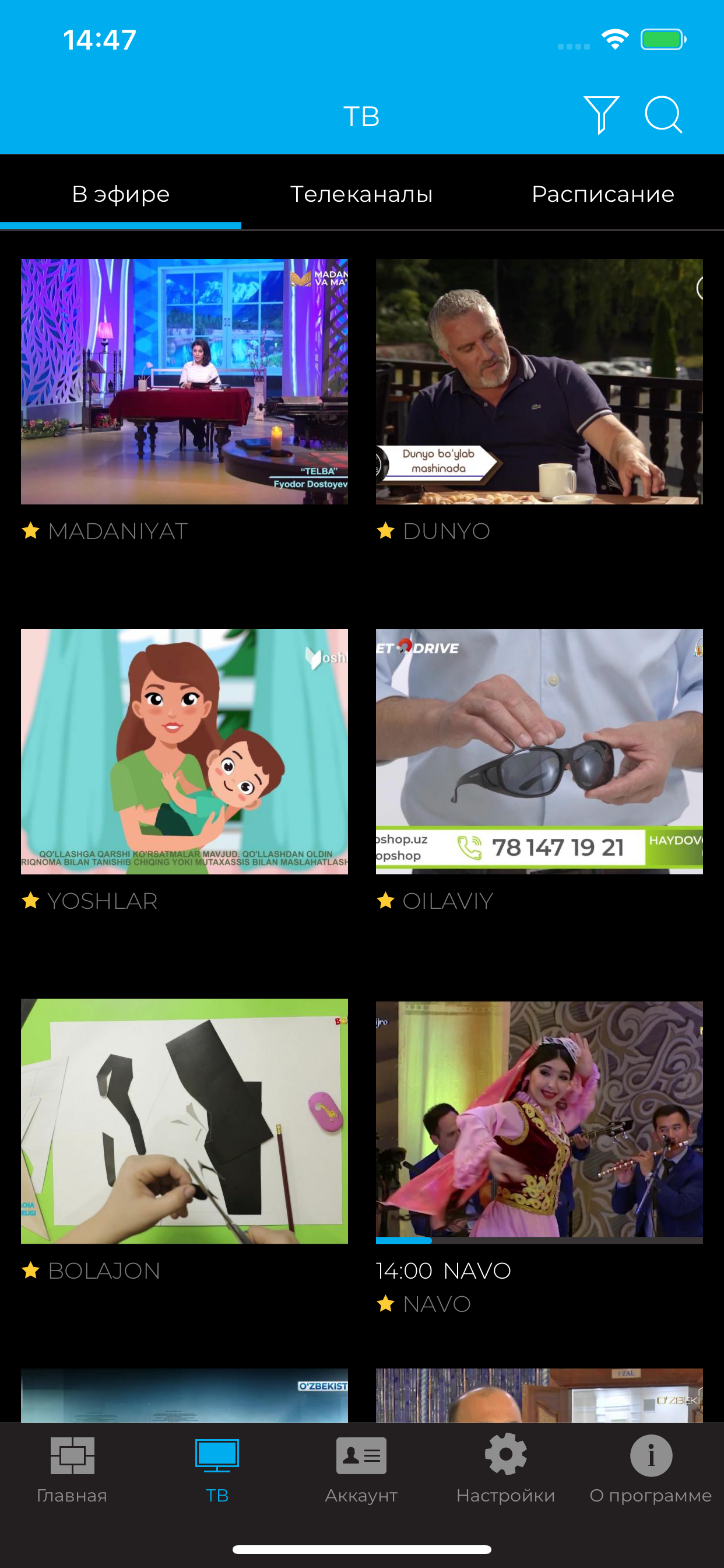 UZTV: ТВ онлайн