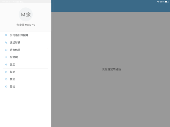 台灣大雲端總機