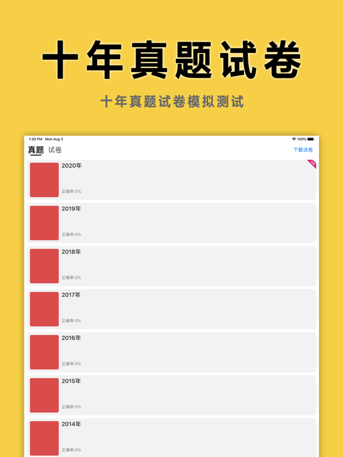 考研政治真题押题学习帮手
