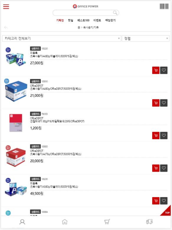 오파스파워 쇼핑몰