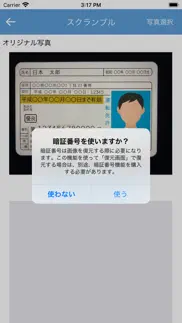 個人情報保護 iphone screenshot 3