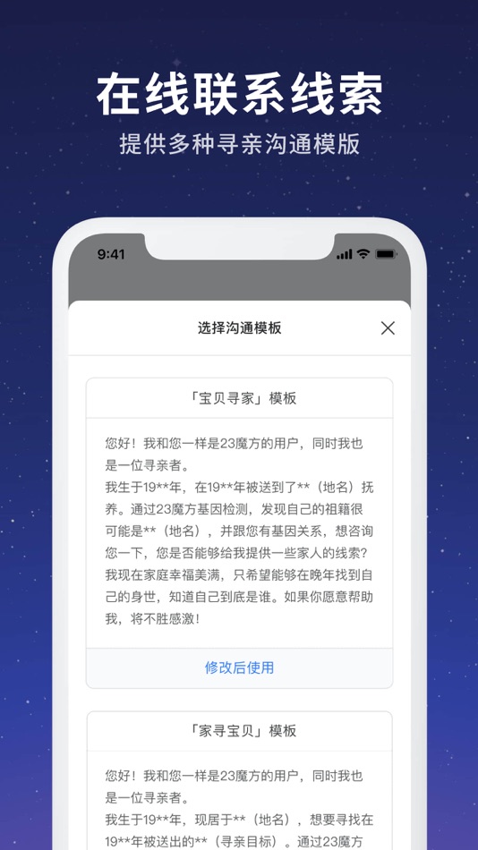 #3. 魔方寻亲 (iOS) 由: 23mofang CO., LTD