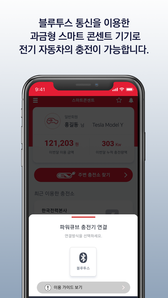 #5. 과금형 콘센트 (iOS) By: 파워큐브