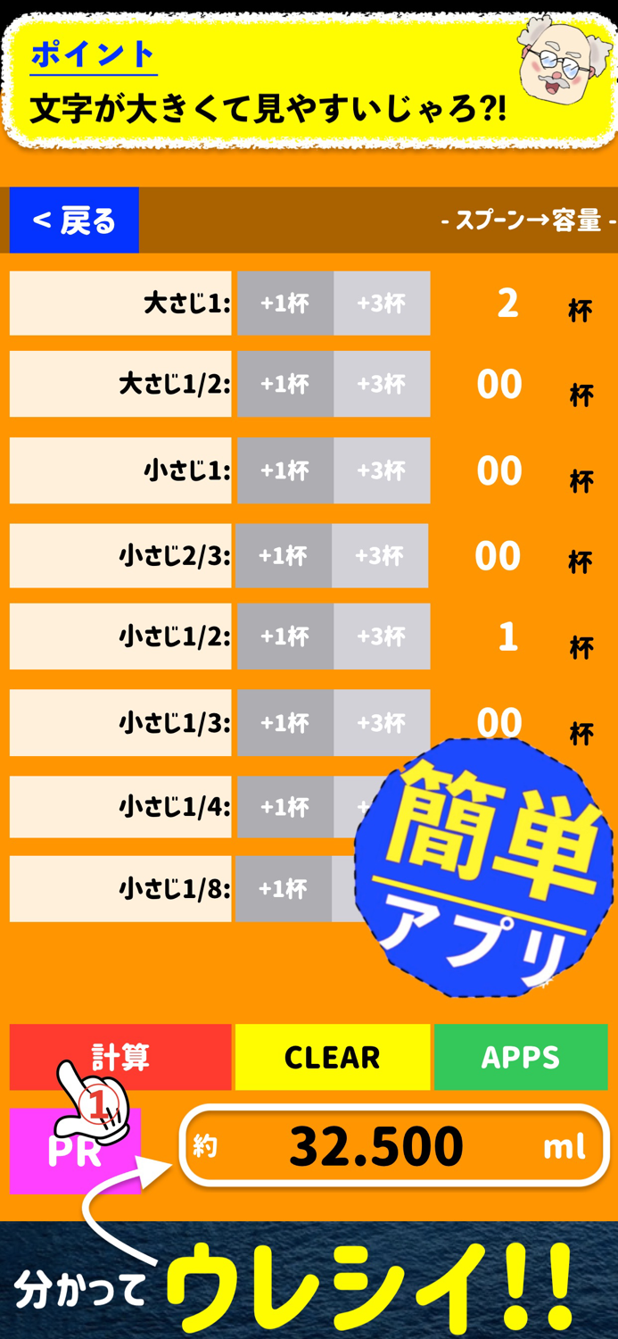 軽量スプーン容量計算 - れしぴ けいさんアプリ -