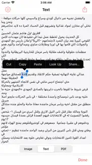 arabic image text recognition iphone screenshot 2